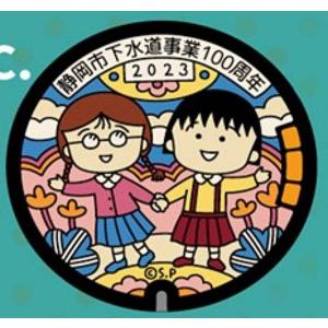 【まる子とたまちゃん】ちびまる子ちゃん マンホールコレクション