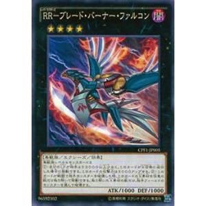 遊戯王 CPF1-JP005 RR-ブレード・バーナー・ファルコン(日本語版 ノーマル)