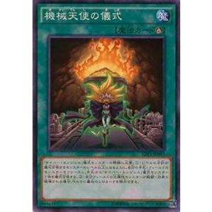 遊戯王 CPF1-JP015 機械天使の儀式(日本語版 ノーマル)