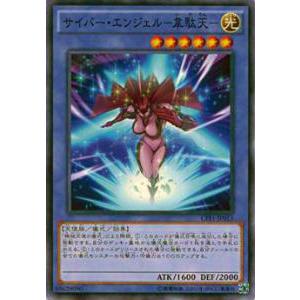 遊戯王 CPF1-JP013 サイバー・エンジェル-韋駄天-(日本語版 ノーマル)