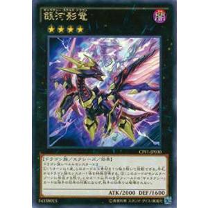 遊戯王 CPF1-JP030 銀河影竜(日本語版 レア)