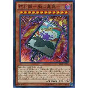 遊戯王 CPF1-JP038 花札衛-桐に鳳凰-(日本語版 ノーマル)