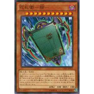 遊戯王 CPF1-JP033 花札衛-柳-(日本語版 ノーマル)