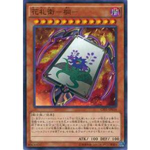 遊戯王 CPF1-JP034 花札衛-桐-(日本語版 ノーマル)