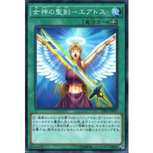 遊戯王 CPL1-JP011 女神の聖剣-エアトス