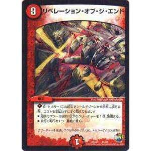 デュエルマスターズ DMX23 45/60 リベレーション・オブ・ジ・エンド