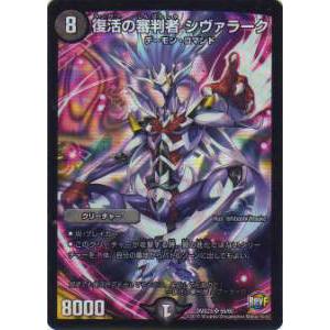 デュエルマスターズ DMEX08 193/??? 拘束の影メリコミ・タマタマ