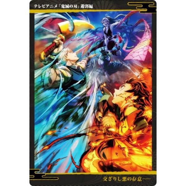 【17.テレビアニメ「鬼滅の刃」遊郭編(2) (レア) 】 鬼滅の刃ウエハース 6