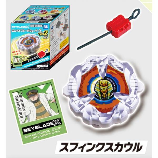 【スフィンクスカウル】 ベイブレードX ミニベイブレードシューターX Part2