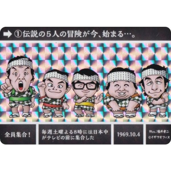 【1 伝説の5人の冒険が今、始まる…。/全員集合！ (P プリズム) 】 カードダス ザ・ドリフター...