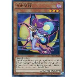 【プレイ用】遊戯王SHVI-JP009 月光紫蝶（日本語版 ノーマル）【中古】シャイニング・ビクトリ...