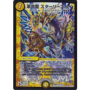 デュエルマスターズ DM26RP1 DM1/DM1 切札竜 ボルメテウス・リバース