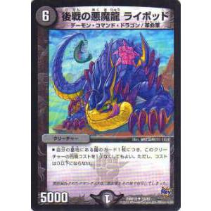 デュエルマスターズ DMR19 35/87 後戦の悪魔龍 ライボッド(アンコモン)