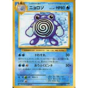 ポケモンカード Cp6 024 087 ニョロゾ コモン 新品 mu24 トレカショップ Lead 通販 Yahoo ショッピング