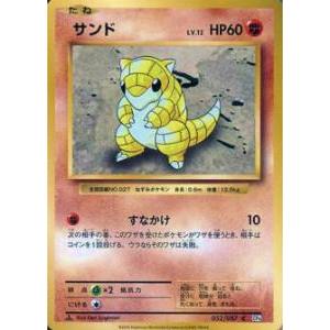 ポケモンカード CP6 052/087 サンド(コモン)【新品】 : トレカショップ 