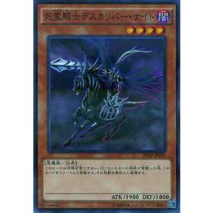 遊戯王 DR02-JPD06 死霊騎士デスカリバー・ナイト (日本語版 ノーマル