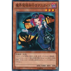 【プレイ用】遊戯王 GS06-JP010 魔界発現世行きデスガイド(日本語版 ノーマル)【中古】