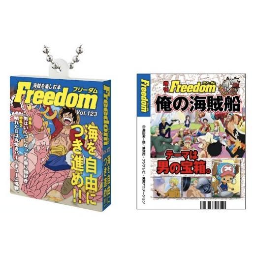 【Freedom】 ワンピース ブックマスコット