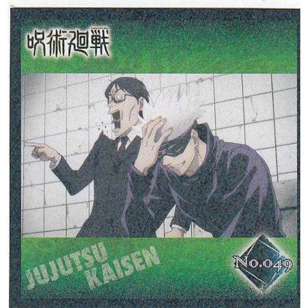 【No.049 五条悟&amp;伊地知 潔高】 呪術廻戦 シールコレクション