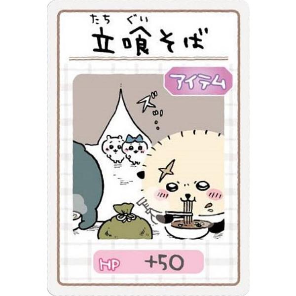 【No.07 立喰そば(キャラクターカード/N ノーマル)】ちいかわ コレクションカードグミ 4 ※...