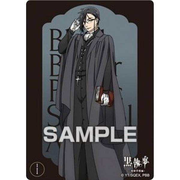 【01. セバスチャン・ミカエリス】黒執事 -寄宿学校編- クリアカードコレクションガム ※カードの...