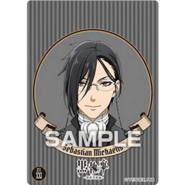 【21. セバスチャン・ミカエリス】黒執事 -寄宿学校編- クリアカードコレクションガム ※カードの...