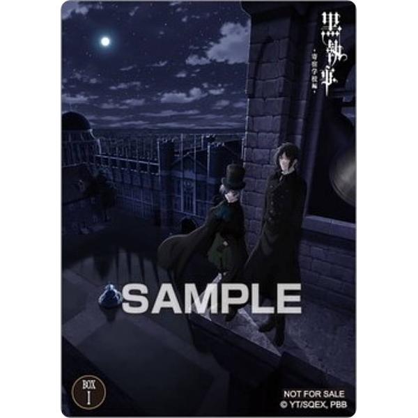 【BOX.01 シエル・ファントムハイヴ】黒執事 -寄宿学校編- クリアカードコレクションガム ※カ...