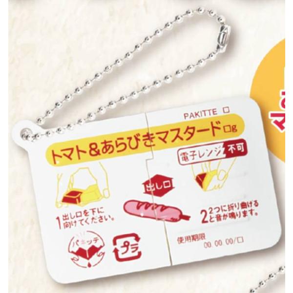 【トマト＆あらびきマスタード】いつでも パキッテ