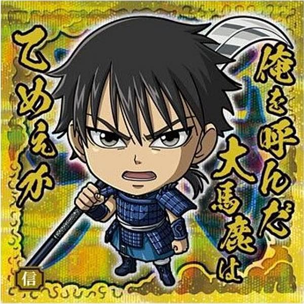 【4-15 信 (R レア) 】にふぉるめーしょん キングダム シールウエハースvol.4