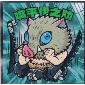 【No.03 嘴平伊之助】 ビックリマンチョコ 鬼滅の刃マンチョコ 無限城編｜トレカショップ LEAD.