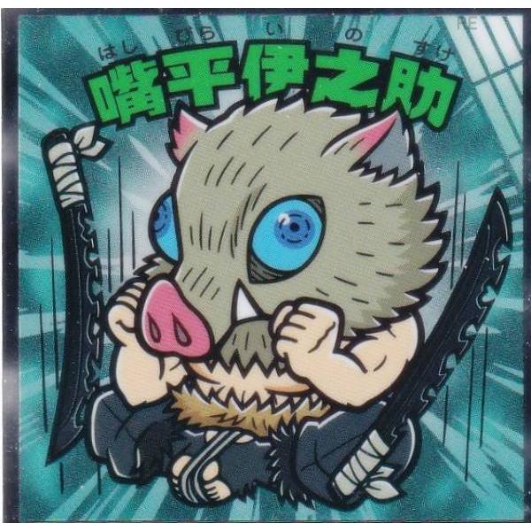 【No.03 嘴平伊之助】 ビックリマンチョコ 鬼滅の刃マンチョコ 無限城編