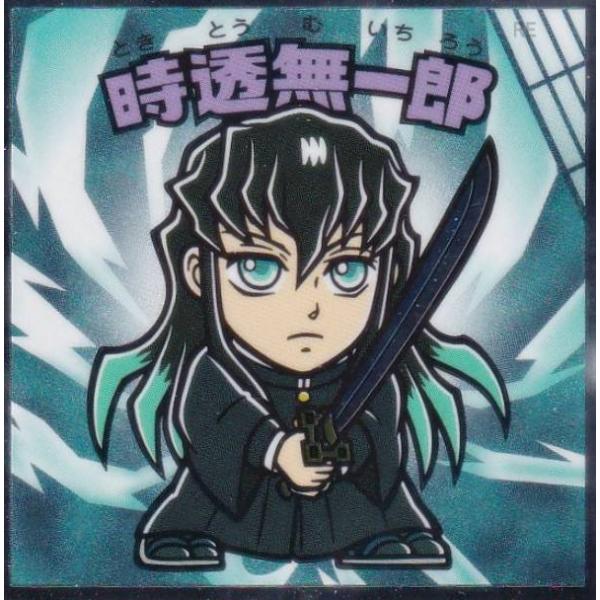 【No.10 時透無一郎】 ビックリマンチョコ 鬼滅の刃マンチョコ 無限城編