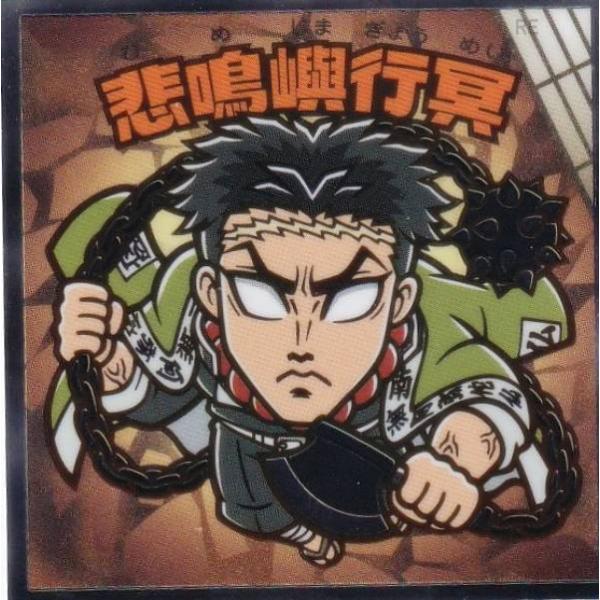 【No.11 悲鳴嶼行冥】 ビックリマンチョコ 鬼滅の刃マンチョコ 無限城編