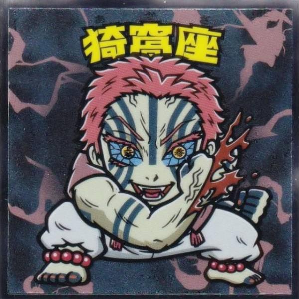 【No.16 猗窩座】 ビックリマンチョコ 鬼滅の刃マンチョコ 無限城編