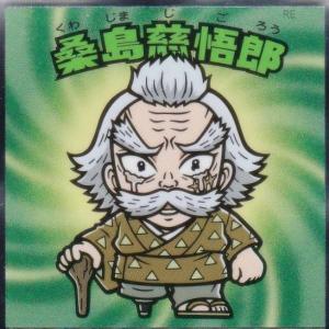 【No.17 桑島慈悟郎】 ビックリマンチョコ 鬼滅の刃マンチョコ 無限城編