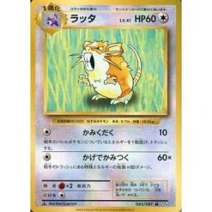 ポケモンカード Cp6 065 087 ラッタ アンコモン 新品 mu65 トレカショップ Lead 通販 Yahoo ショッピング