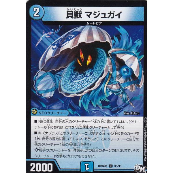 【プレイ用】デュエルマスターズ DMRP04裁 35/93 貝獣 マジュガイ(アンコモン) DMRP...