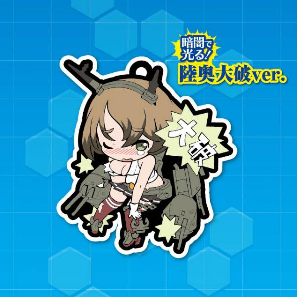 【陸奥 大破ver. (暗闇で光る!) 】艦隊これくしょん 艦これ トイズワークスコレクション 光る...