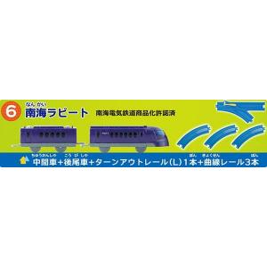 【6.南海ラピート(中間車+後尾車+ターンアウトレール(L)1本+曲線レール3本)】つなごうプラレール 9