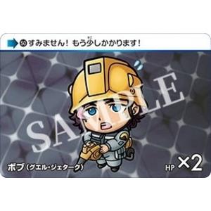 【50.ボブ（グエル・ジェターク） (N ノーマル) 】カードダス 機動戦士ガンダム 水星の魔女 Vol.2