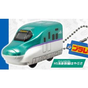 【H5系新幹線はやぶさ】プラレール キーホルダー2の商品画像