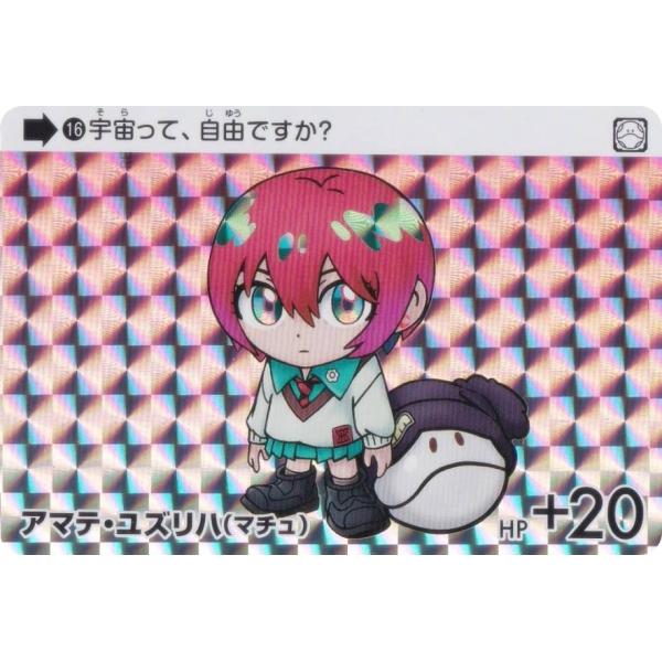 【16 アマテ・ユズリハ(マチュ) (P プリズム) 】 カードダス ガンダム セレクション Vol...