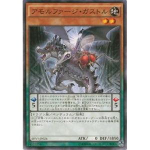 遊戯王 SHVI-JP024 アモルファージ・ガストル (日本語版 ノーマル) シャイニング・ビクト...