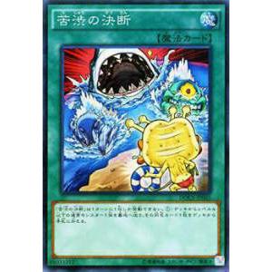 【プレイ用】遊戯王DOCS-JP065苦渋の決断 (日本語版 スーパーレア)【中古】