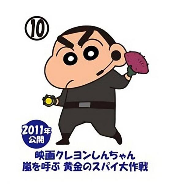 【10.嵐を呼ぶ 黄金スパイ大作戦】チョコエッグ クレヨンしんちゃんムービーセレクション2