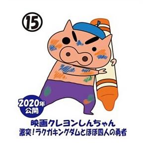 チョコエッグ クレヨンしんちゃん ムービーセレクション [6.嵐を