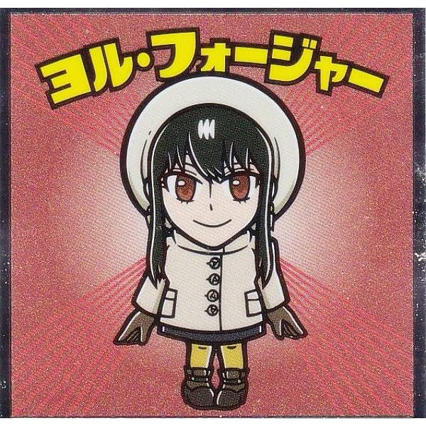 【No.3 ヨル・フォージャー】 ビックリマンチョコ スパイファミリーマンチョコ