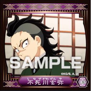 【C.62 不死川玄弥 (キャラクターシール) 】 鬼滅の刃 シール烈伝3