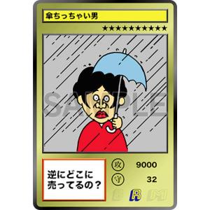 【傘ちっちゃい男 (R レア) 】 田津原理音 バトリオンモンスターズカード