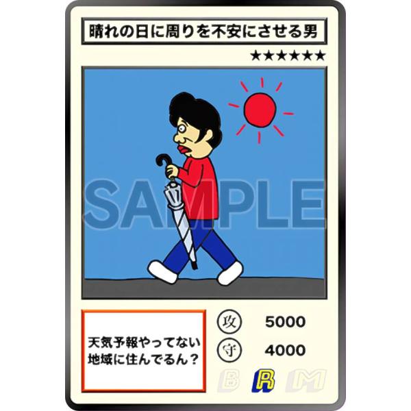 【晴れの日に周りを不安にさせる男 (N ノーマル) 】 田津原理音 バトリオンモンスターズカード